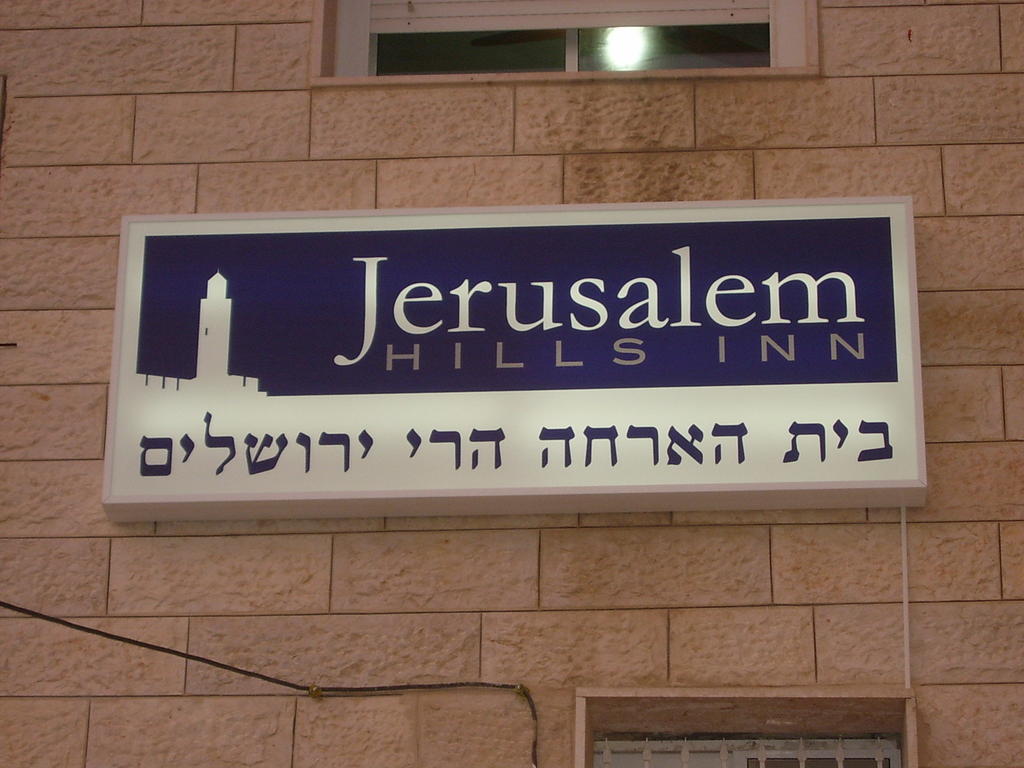 Jerusalem Hills Inn Abu Ghaush Екстериор снимка